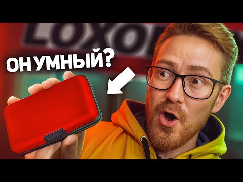 Видео: ОБЗОР ЧУДО- КОШЕЛЬКА ИЗ ЛЕОМАКС