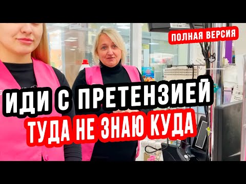 Видео: ОТКАЗАЛИСЬ ПРИНЯТЬ ПРЕТЕНЗИЮ | ТЕЛЕГИ ПРОСРОКА В СКУРАТОВО И КОСОЙ ГОРЕ | ПОЛНАЯ ВЕРСИЯ