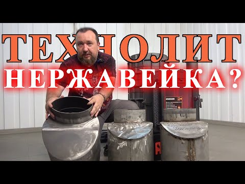 Видео: Технолит печь для бани из чугуна с нержавеющей каменкой