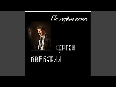 Видео: По лезвию ножа