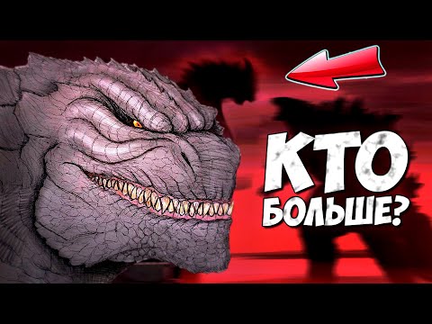 Видео: КТО БОЛЬШЕ ГОДЗИЛЛЫ из Его ВСЕЛЕННОЙ? ➤ Топ монстров больше Годзиллы