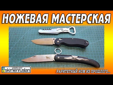 Видео: РАРИТЕТНЫЙ НОЖ ИЗ ПРОШЛОГО...