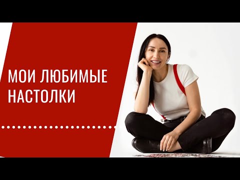 Видео: Мой ТОП настольных игр