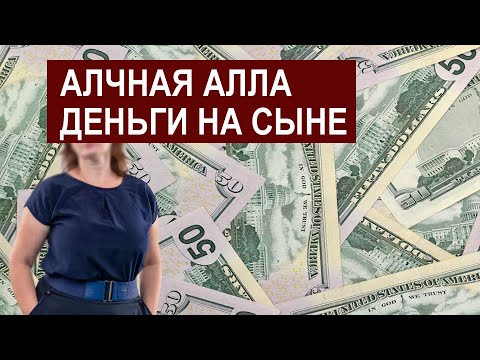 Видео: Alla Kovalchyk ЖЕНЩИНА КОТОРАЯ ВСЕМ НЕДОВОЛЬНА. ДОХОД С ЮТУБА ЗА СЕНТЯБРЬ