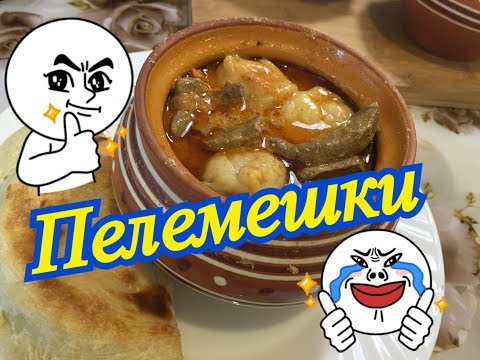 Видео: Пельмени по Амурски в горшочках