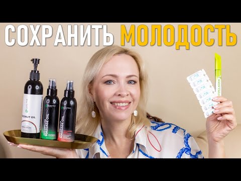 Видео: Как сохранить молодость?