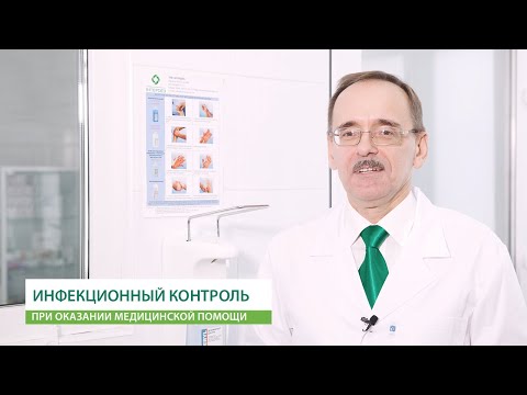 Видео: Значение инфекционного контроля при оказании медицинской помощи ➤ Крапля А.И. ➤ Интердез