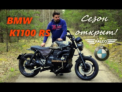 Видео: BMW K1100 RS . Сезон открыт!