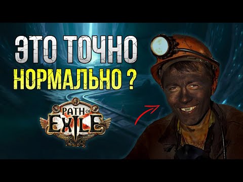 Видео: Стоит ли играть в Path Of Exile в 2024 году? | PoE