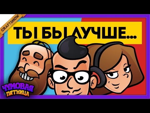 Видео: СУПЕРГЕРОЙ... ИЛИ ЗЛОДЕЙ? (Would You Rather + веб-камеры)