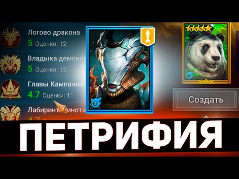 Видео: За что рарке слияния наставили столько пятерок в Raid shadow legends?