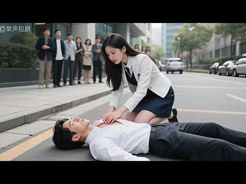 Видео: Она спасла человека,он деле CEO!Он жалеет усилий,чтобы помочь выбраться ужасного дома,обожает ее