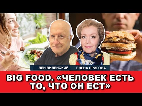 Видео: Правда о питании: что скрывают большие корпорации?