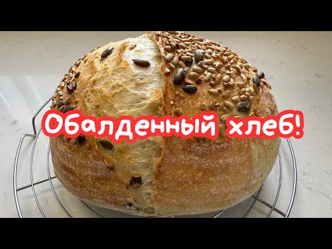 Видео: ХЛЕБ на ЗАКВАСКЕ С СЕМЕЧКАМИ ДЛИТЕЛЬНОЙ ФЕРМЕНТАЦИИ 🌺 MIX SEEDS SOURDOUGH BREAD 🌺@Amond