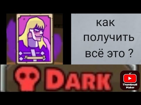 Видео: Как получить злодея Лератте в blackmoor 2?