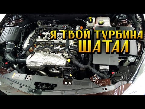 Видео: Opel Insignia дизель - проблемы с турбиной