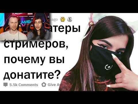 Видео: ОТКУДА У ТОП-ДОНАТЕРОВ ДЕНЬГИ И ПОЧЕМУ ОНИ ДОНАТЯТ? / Реакция на апвоут