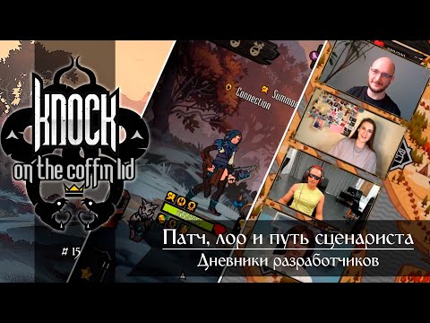 Видео: Большое обновление: новая Ванадис уже в игре! Пусть сценариста | Дневники разработчиков KOTCL №15