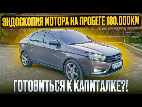 Видео: НЕУЖЕЛИ Я ПОПАЛ НА КАПИТАЛКУ МОТОРА???!!! ЭНДОСКОПИЯ ЛАДА ВЕСТА С ПРОБЕГОМ 180К!!!