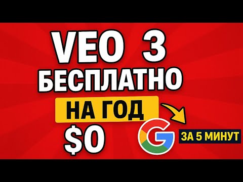 Видео: VEO3 (google flow и gemini) бесплатно для РФ! РАБОТАЕТ! Пошаговая ИНСТРУКЦИЯ по вео3 за 5 минут