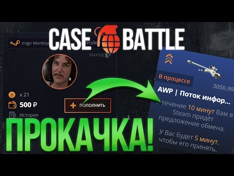 Видео: ПОДПИСЧИК ПОПРОСИЛ ОГРАБИТЬ КЕЙС БАТЛ! ВЫВЕЛ ЛИКВИДНЫЙ СКИН НА КРАФТ НОЖА НА CASE BATTLE!