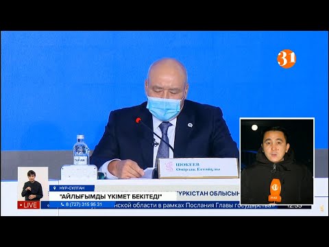 Видео: 1,9 миллион айлық аламын деген Өмірзақ Шөкеев өзі басқаратын облыстың «ең кедей» екенімен келіспейді