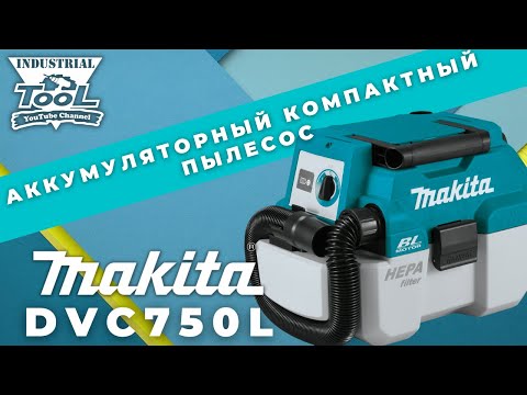 Видео: Портативный беспроводной пылесос Makita DVC750L