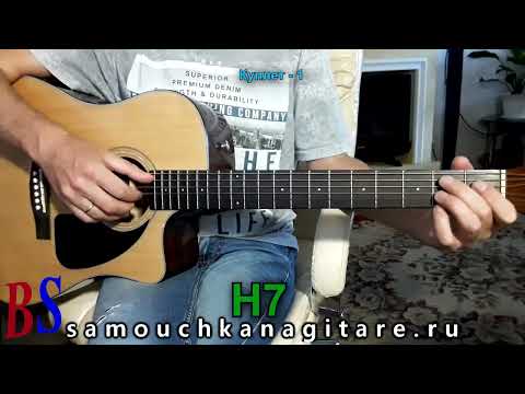 Видео: Тяни-толкай - Давай напарник за ГАИ. mp4 (кавер) Аккорды, Разбор песни на гитаре. Самоучка на гитаре