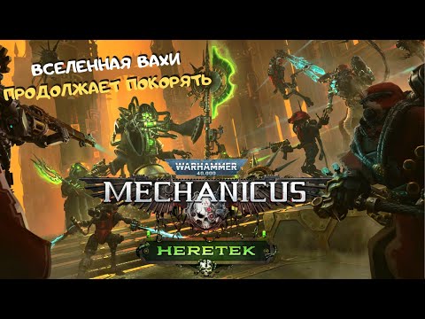 Видео: Как я стал техножрецом на максималках ➤ Warhammer 40k Mechanicus прохождение | WH 40,000