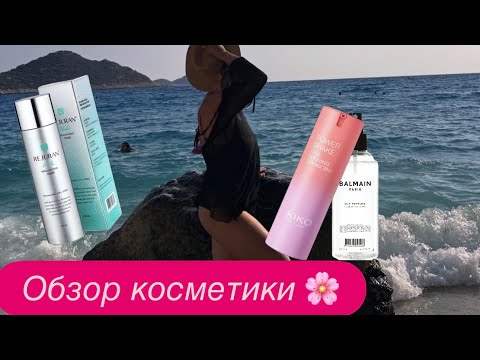 Видео: ОБЗОР КОСМЕТИКИ👄ОТВЕТ ХЕЙТЕРАМ