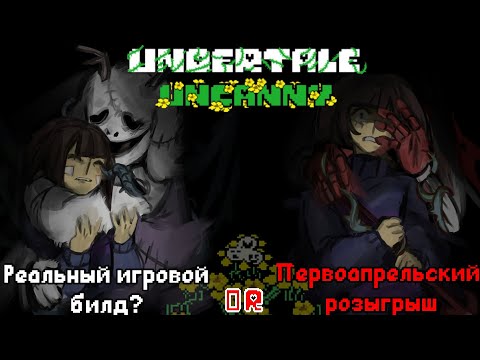 Видео: Шикарная аушка по undertale -› Undertale: Uncanny