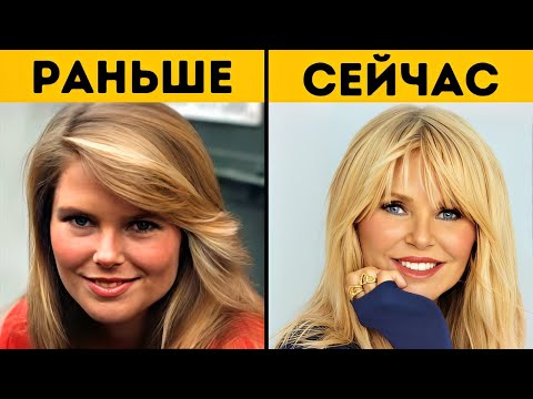 Видео: +75 ЗНАМЕНИТОСТИ 70–80-х, которые, кажется, не стареют | До и После