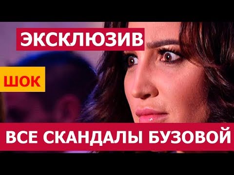 Видео: БУЗOВA ТУПИТ И СКАНДАЛИТ