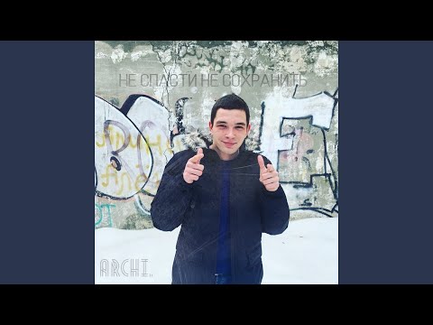 Видео: Иду ко дну