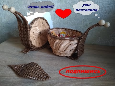 Видео: Набор УЛИТКА конфетница + салфетница/газетные трубочки/ newspaper rolls