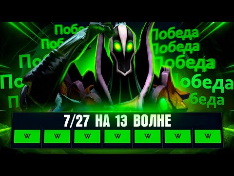Видео: Самый Быстрый Ап до 7/27 в Legion TD Dota 2