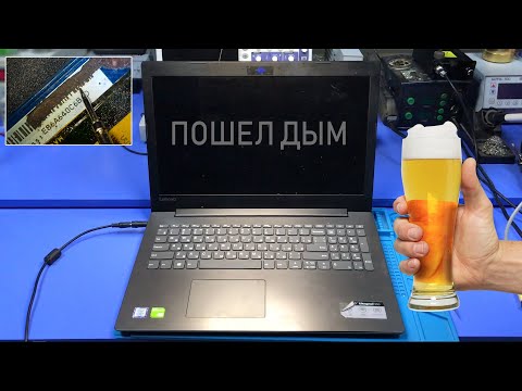 Видео: СЛОЖНЫЙ СЛУЧАЙ ЗАЛИТОГО НОУТА С ПРОГАРОМ НА БОРТУ.  LENOVO ideapad 330-15ikb. ЕСТЬ ЛИ ШАНС?
