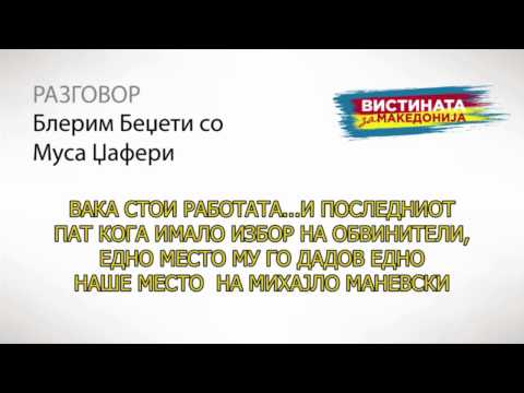 Видео: Разговор 10  Блерим Беџети со Муса Џафери