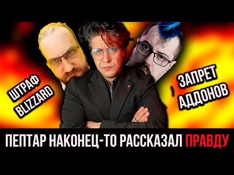 Видео: ДЕБАТЫ ДЕМОНИКА И ПЕПТАРА по sirus.WOW CAST RU.