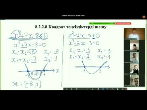 Видео: Квадрат теңсіздікті шешу