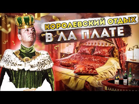 Видео: Ла Плата Аргентина! Красиво жить не запретишь!Есть ли жизнь в Провинции Буэнос Айреса?!
