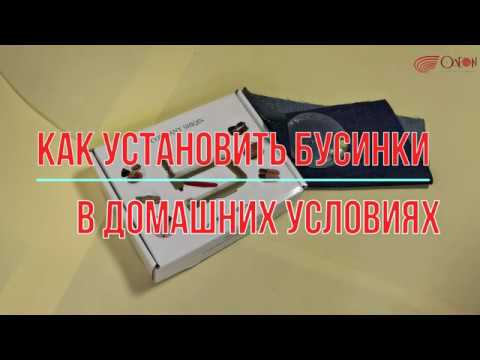 Видео: Пресс для установки бусин