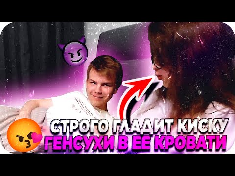 Видео: СТРОГО ПРИЕХАЛ НА НОЧЬ К ГЕНСУХЕ / СТРОГО И ГЕНСУХА В КРОВАТИ / GENSYXA И STROGO / BUSTER REWIND