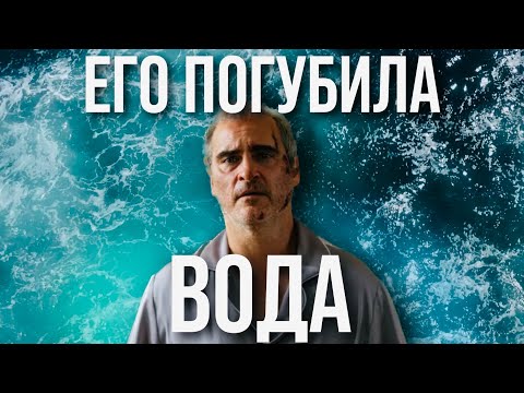 Видео: 💦ВСЕ СТРАХИ БО 🌊/ Смысл фильма 🛁/ БРЕД СУМАСШЕДШЕГО🚰 или ШЕДЕВР? / Замысел Ари Астера