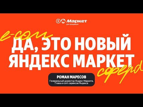 Видео: Да, это новый Яндекс Маркет! Важные изменения.