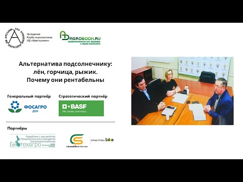 Видео: Альтернатива подсолнечнику: лён, горчица, рыжик. Почему они рентабельны