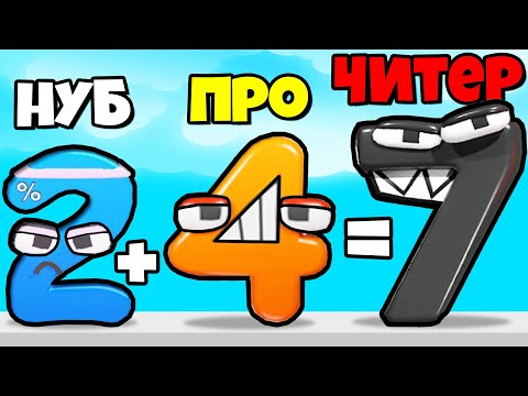 Видео: ЭВОЛЮЦИЯ АЛФАВИТ ЛОР, НО ЦИФРЫ! МАКСИМАЛЬНЫЙ УРОВЕНЬ! | Merge Number Run