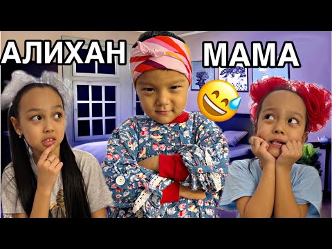 Видео: АЛИХАН МАМА БОЛДЫ😅🤦🏻‍♀️/ҚАТТЫ ҰРЫСАДЫ ЕКЕН😱🤷‍♀️🎥😘