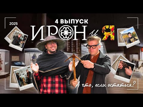 Видео: Музеи Осетии I Ирон и Я