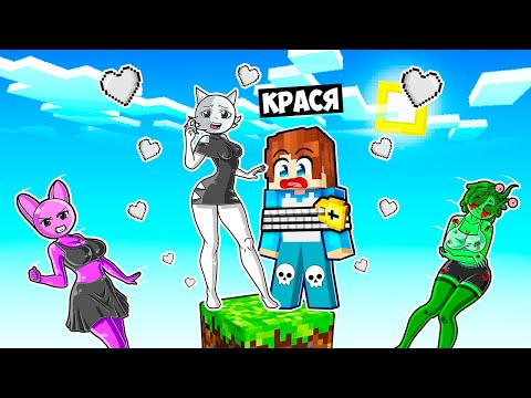 Видео: ВЫЖИВАНИЕ С ВЕНДОЙ ДЕВУШКОЙ СПРУНКОМ НА ОДНОМ БЛОКЕ В МАЙНКРАФТ! КРАСЯ SPRUNKI INCREDIBOX MINECRAFT